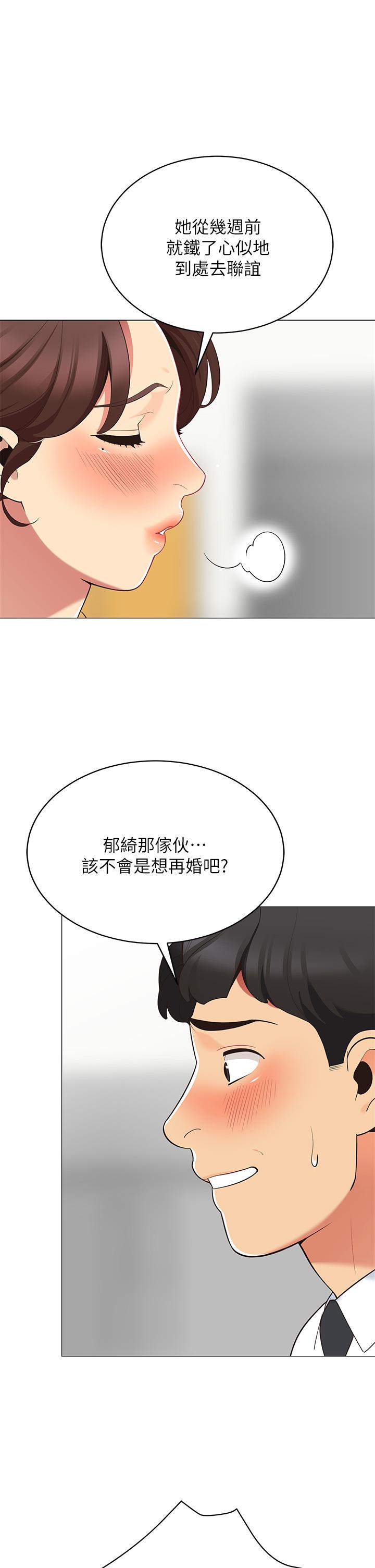 《帳篷裡的秘密》漫画 第15話-要不要，一起吃晚餐