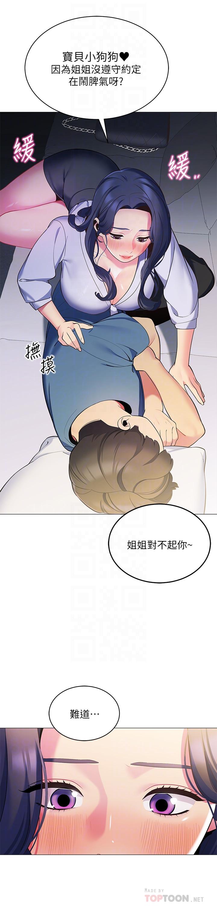 《帳篷裡的秘密》漫画 第16話-含到我滿意為止