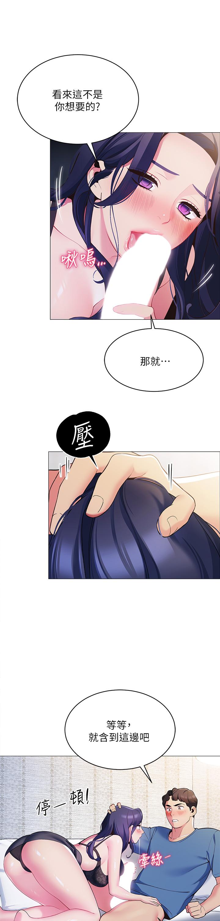 《帳篷裡的秘密》漫画 第16話-含到我滿意為止