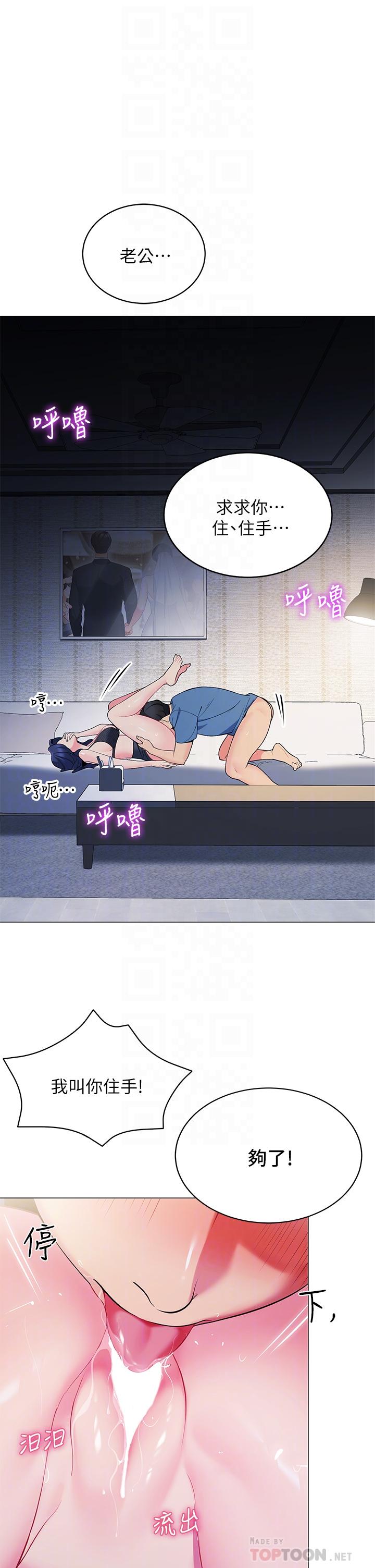 《帳篷裡的秘密》漫画 第17話-夫妻激戰