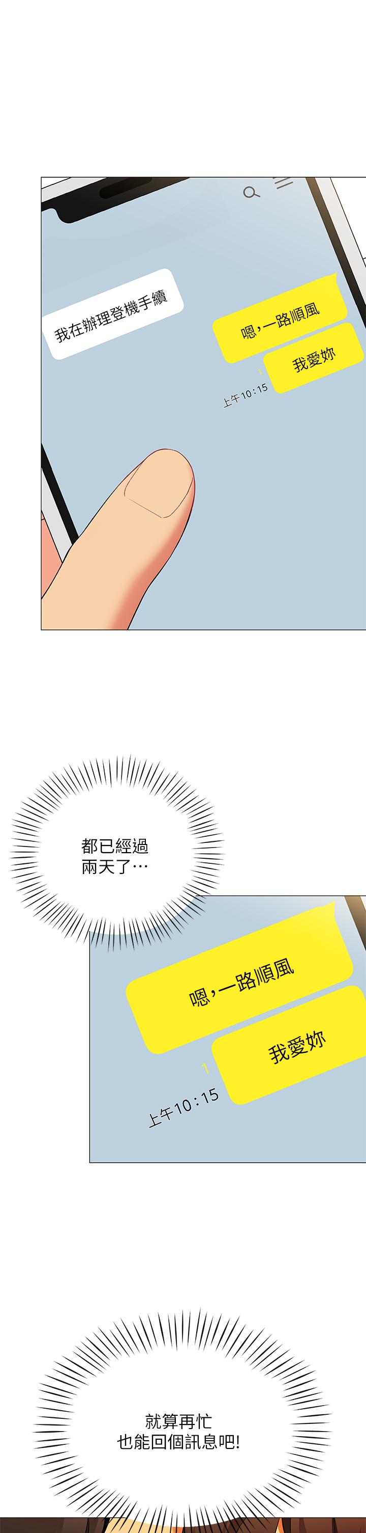 《帳篷裡的秘密》漫画 第18話-我不該對你亂來的