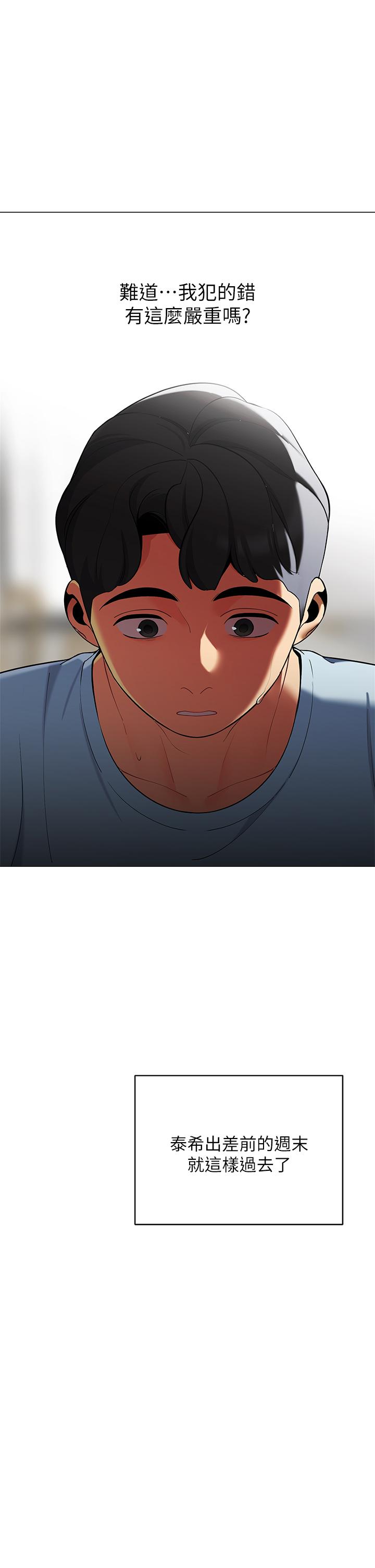 《帳篷裡的秘密》漫画 第18話-我不該對你亂來的