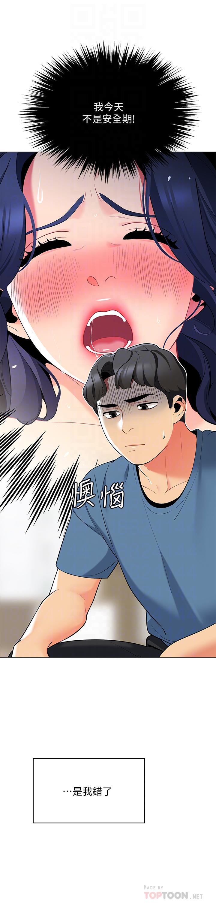 《帳篷裡的秘密》漫画 第18話-我不該對你亂來的