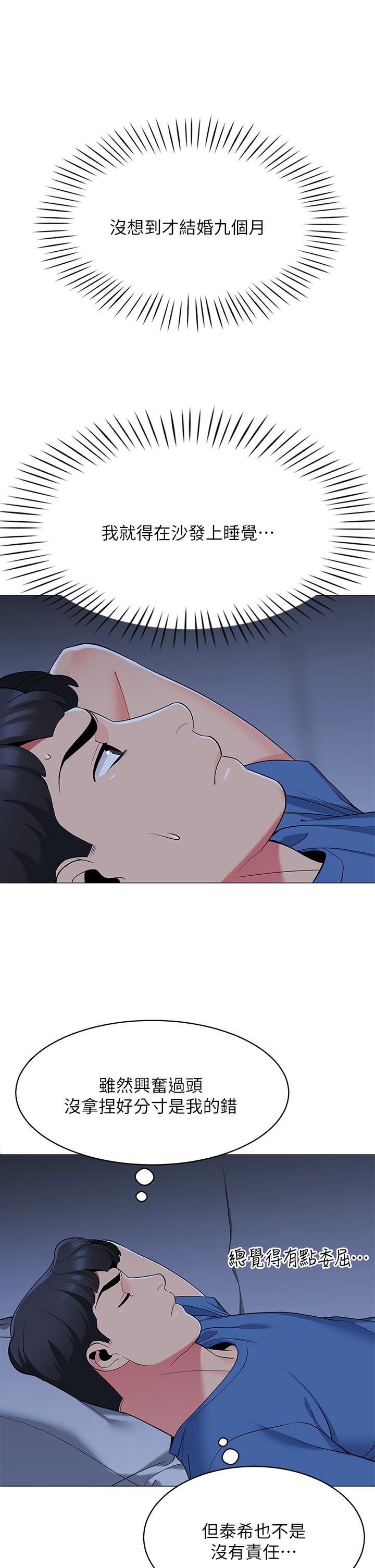 《帳篷裡的秘密》漫画 第18話-我不該對你亂來的