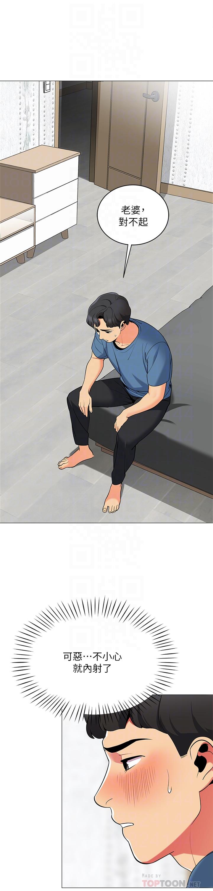 《帳篷裡的秘密》漫画 第18話-我不該對你亂來的