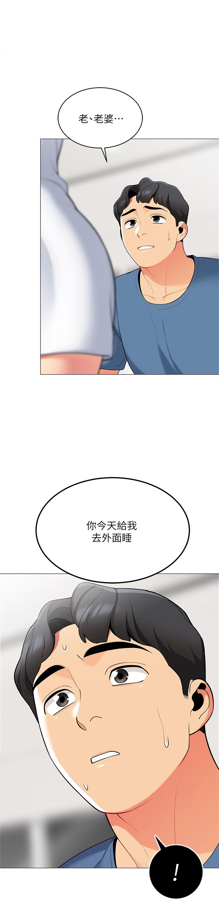 《帳篷裡的秘密》漫画 第18話-我不該對你亂來的