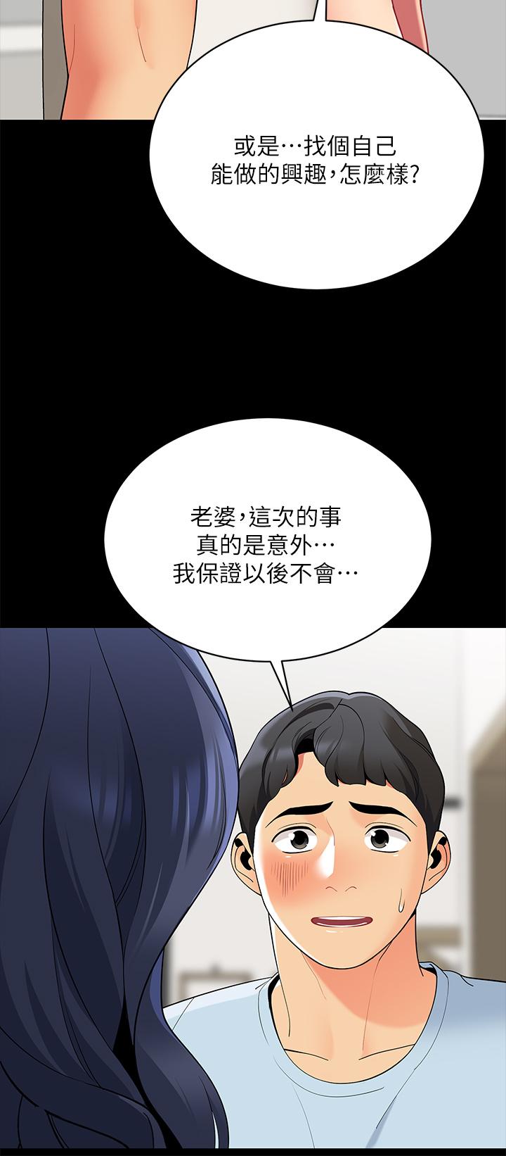 《帳篷裡的秘密》漫画 第18話-我不該對你亂來的