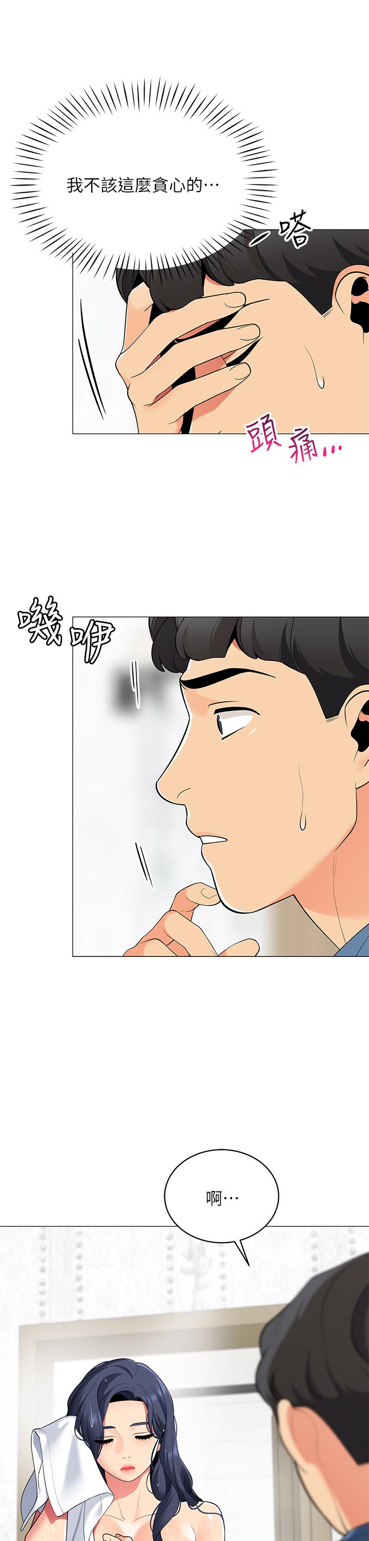 《帳篷裡的秘密》漫画 第18話-我不該對你亂來的
