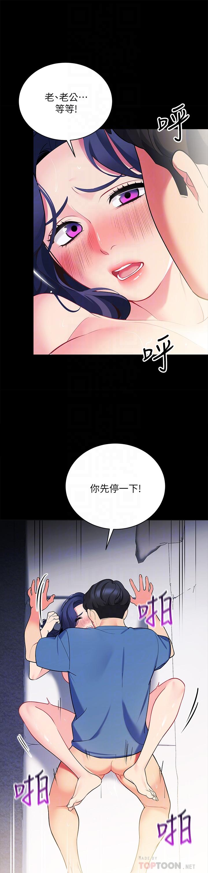 《帳篷裡的秘密》漫画 第18話-我不該對你亂來的