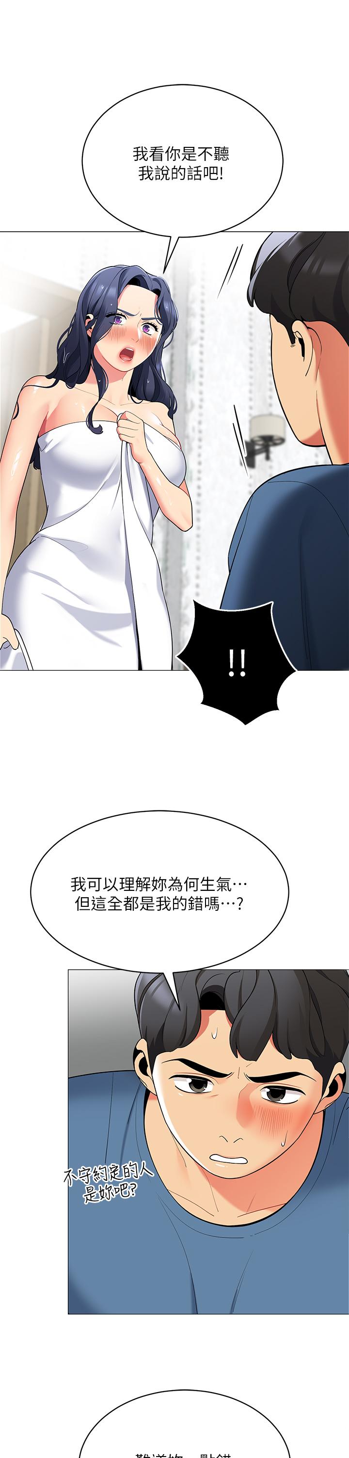 《帳篷裡的秘密》漫画 第18話-我不該對你亂來的