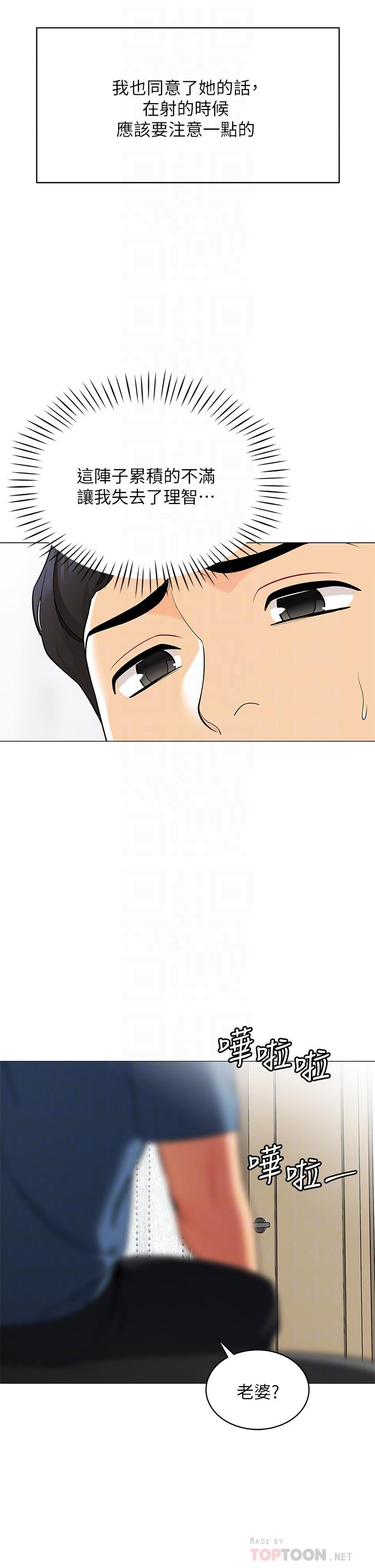 《帳篷裡的秘密》漫画 第18話-我不該對你亂來的