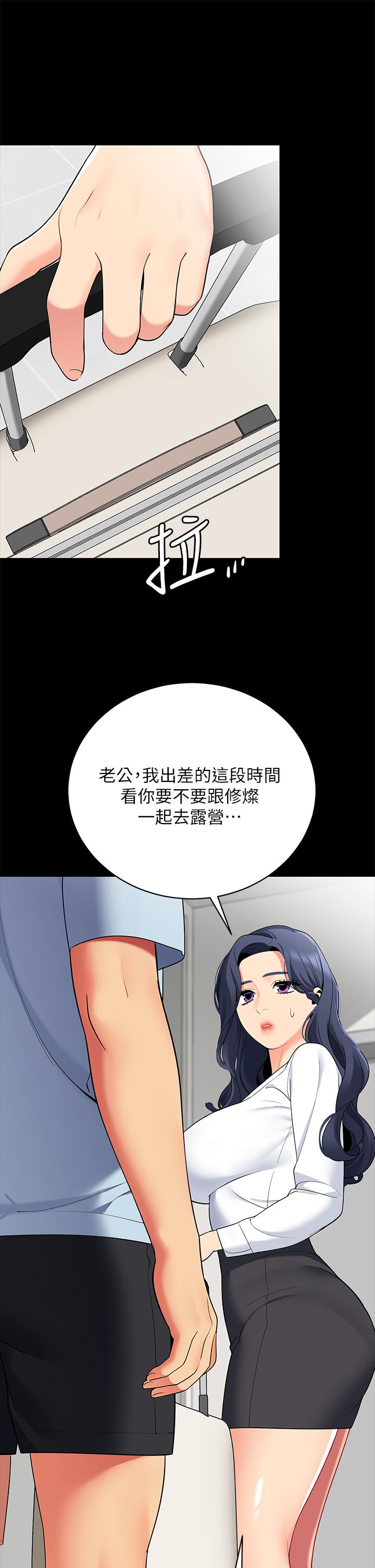 《帳篷裡的秘密》漫画 第18話-我不該對你亂來的