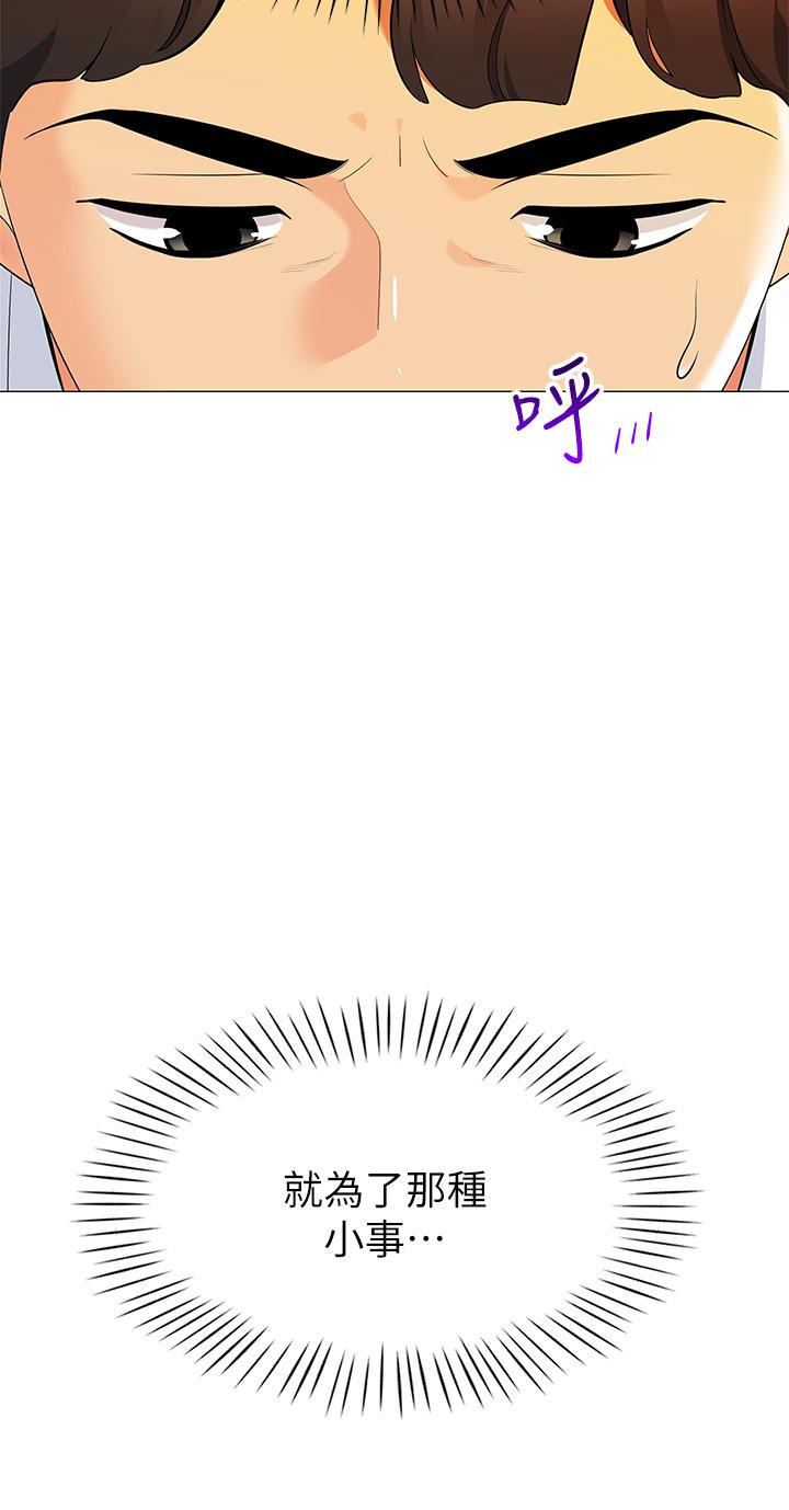 《帳篷裡的秘密》漫画 第18話-我不該對你亂來的