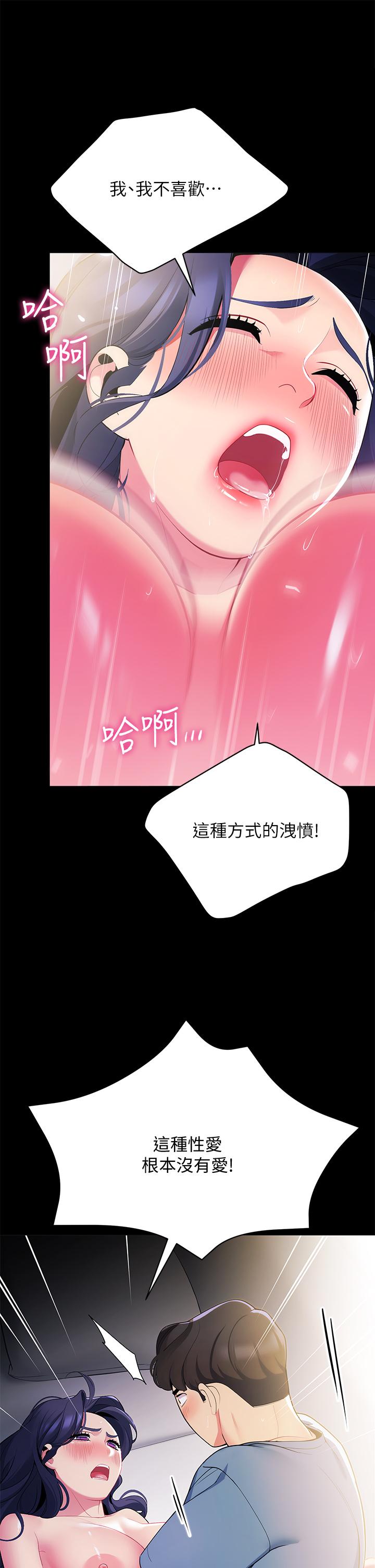 《帳篷裡的秘密》漫画 第18話-我不該對你亂來的