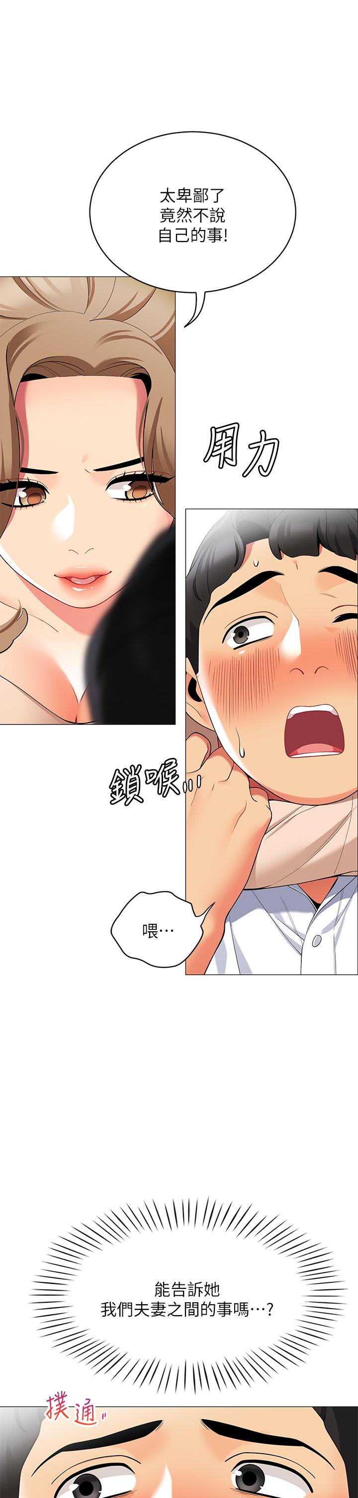 《帳篷裡的秘密》漫画 第19話-要不要我當你的砲友