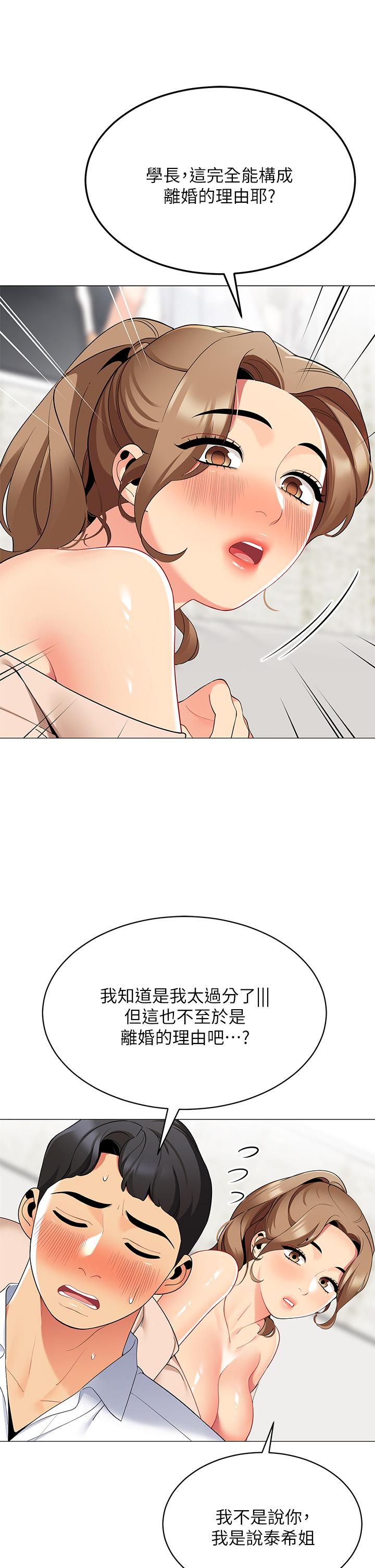 《帳篷裡的秘密》漫画 第19話-要不要我當你的砲友