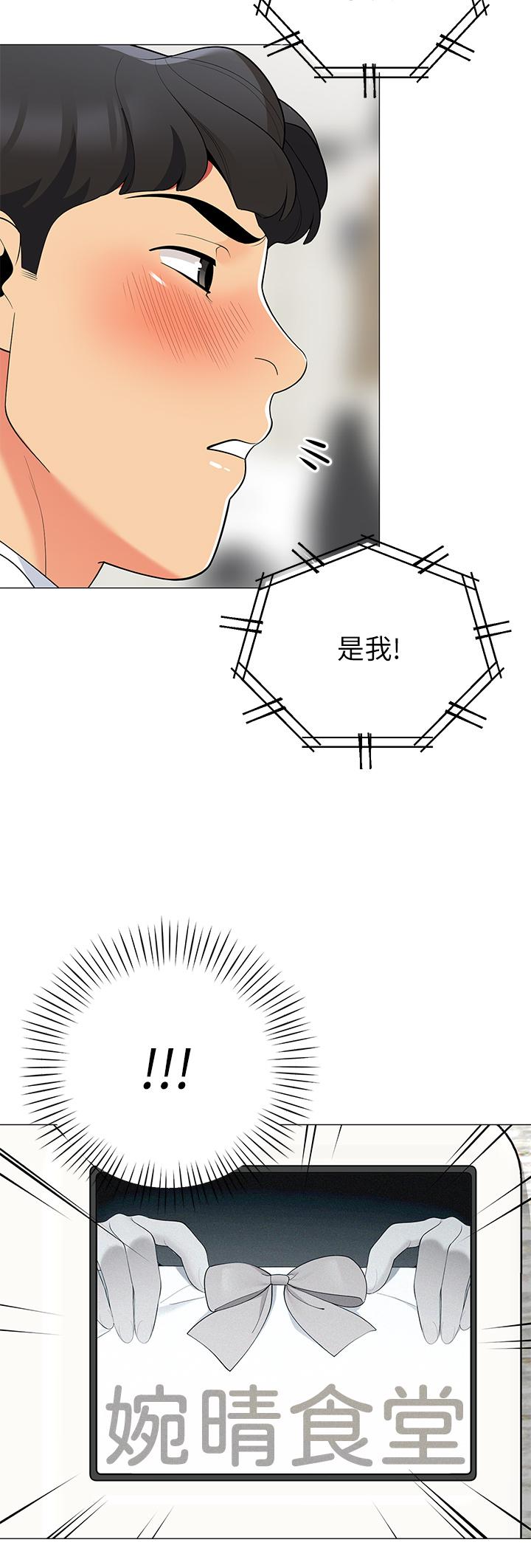 《帳篷裡的秘密》漫画 第19話-要不要我當你的砲友