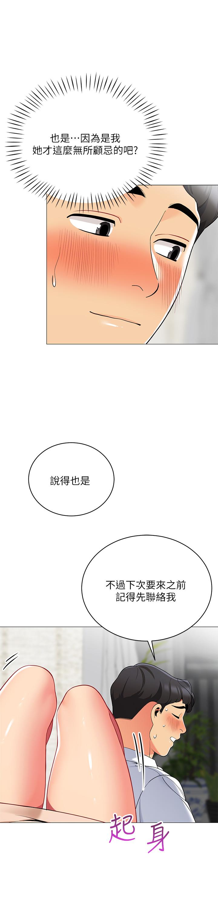 《帳篷裡的秘密》漫画 第19話-要不要我當你的砲友