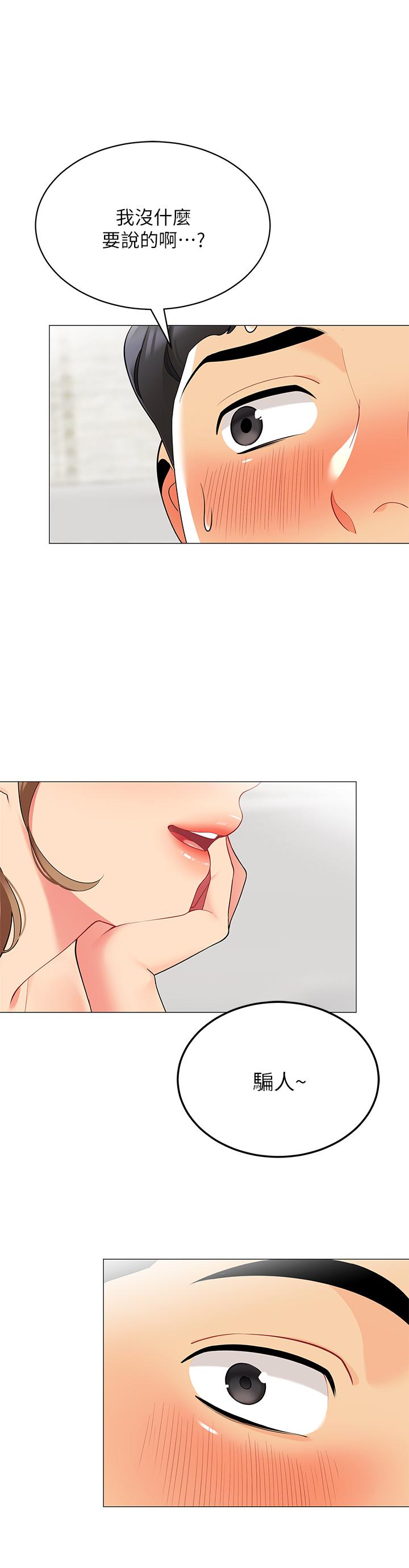 《帳篷裡的秘密》漫画 第19話-要不要我當你的砲友