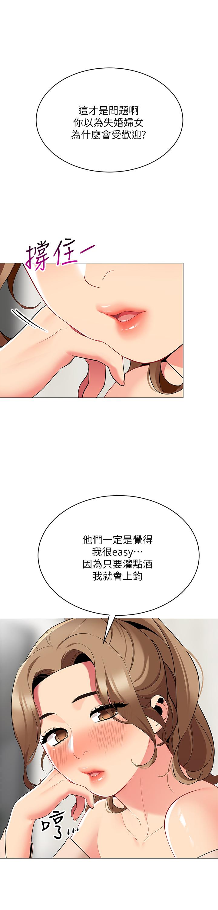 《帳篷裡的秘密》漫画 第19話-要不要我當你的砲友