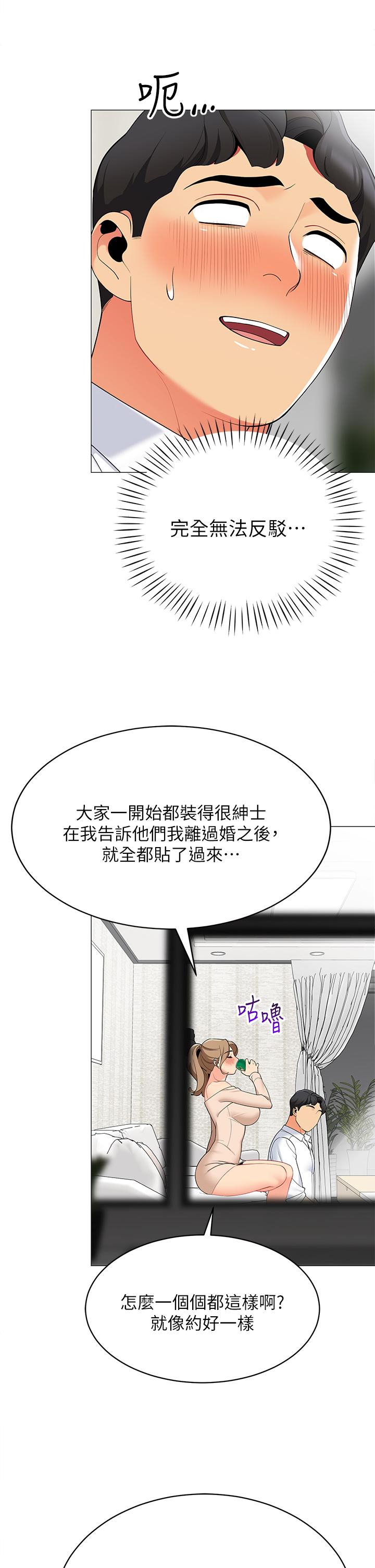 《帳篷裡的秘密》漫画 第19話-要不要我當你的砲友