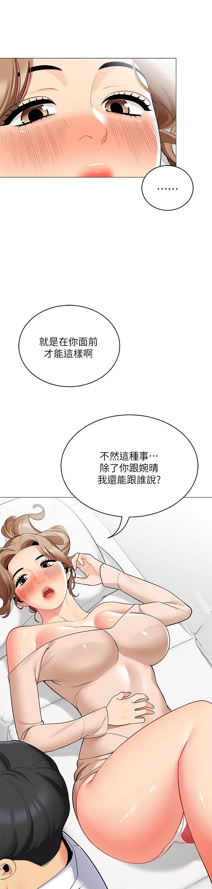 《帳篷裡的秘密》漫画 第19話-要不要我當你的砲友