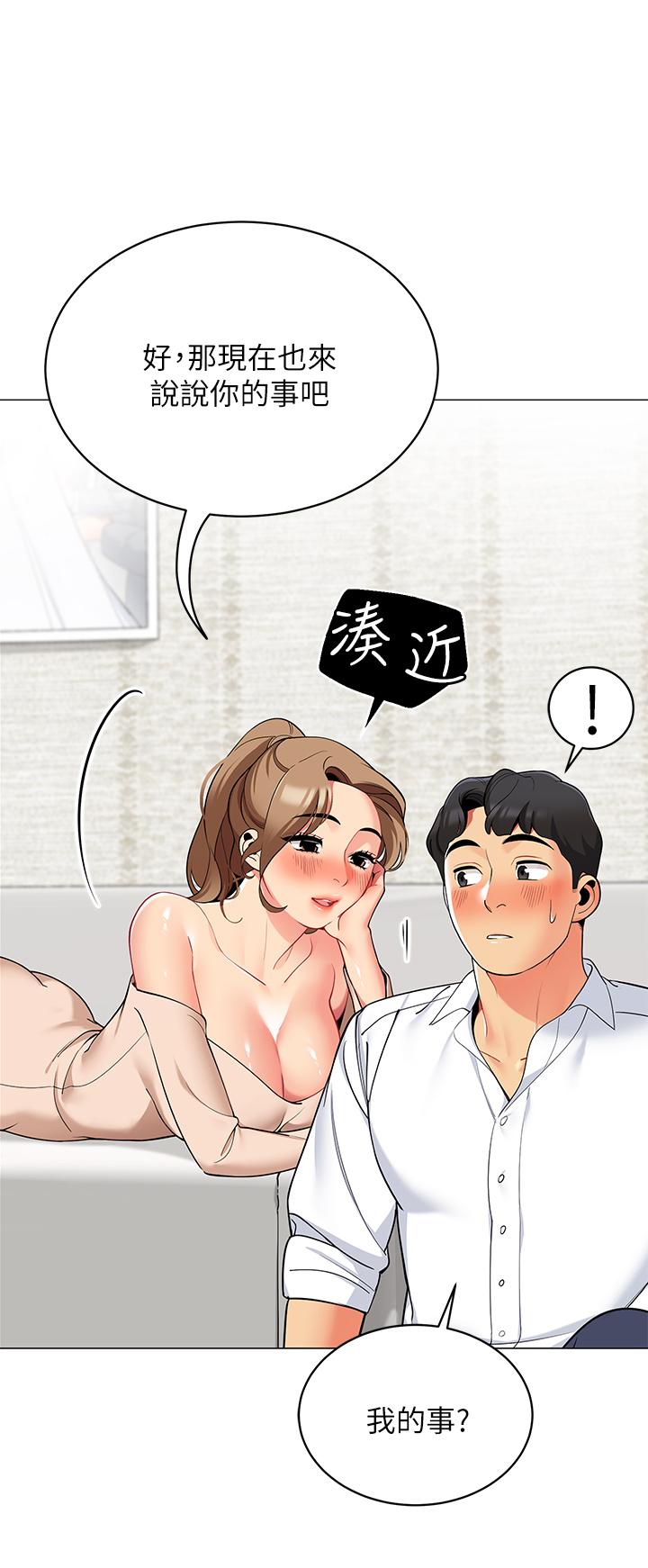 《帳篷裡的秘密》漫画 第19話-要不要我當你的砲友