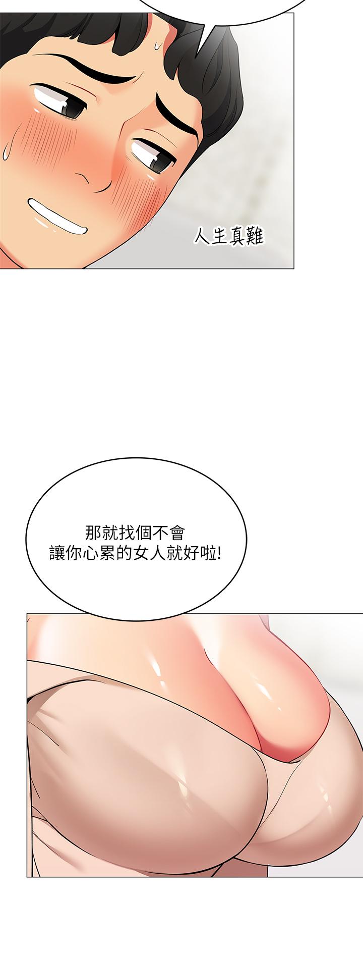 《帳篷裡的秘密》漫画 第19話-要不要我當你的砲友