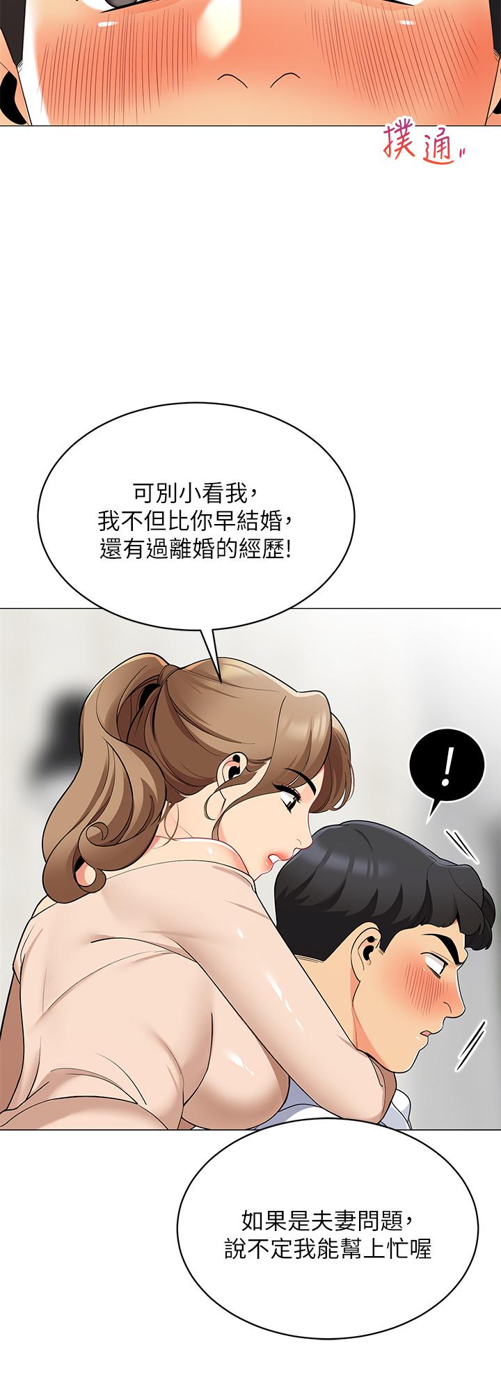《帳篷裡的秘密》漫画 第19話-要不要我當你的砲友