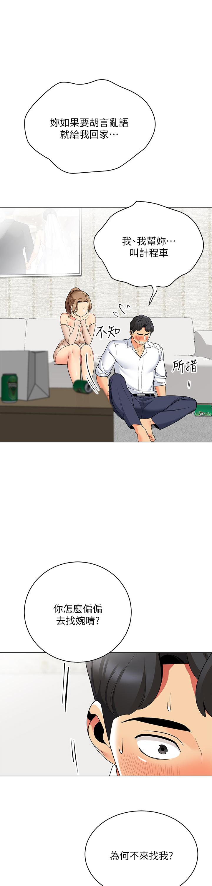 《帳篷裡的秘密》漫画 第20話-我什麼都答應你