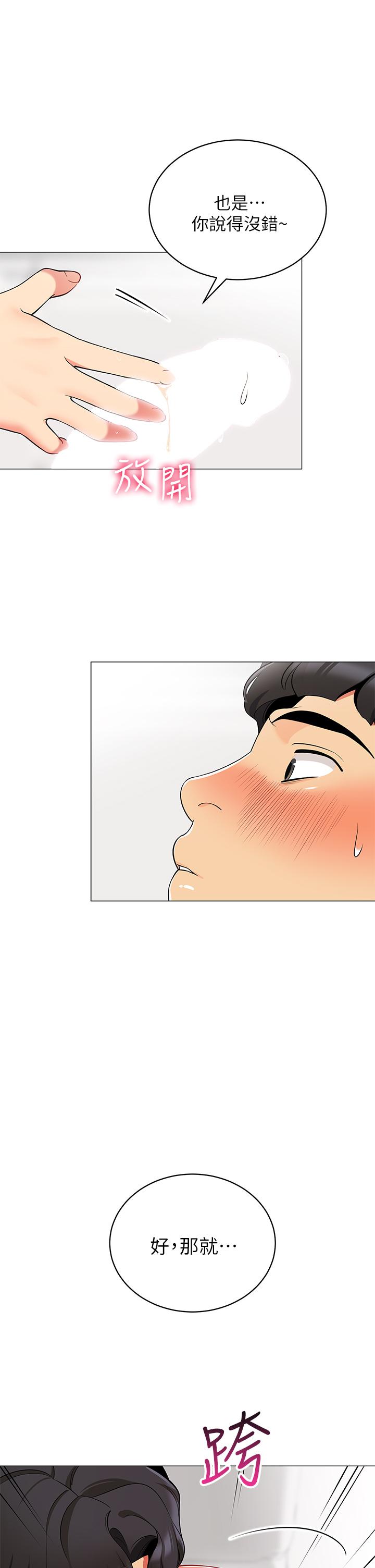 《帳篷裡的秘密》漫画 第20話-我什麼都答應你