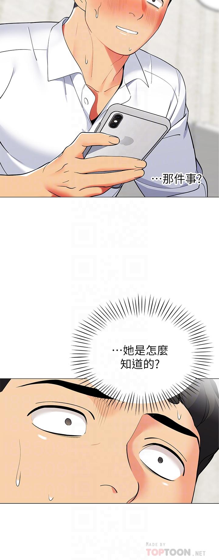 《帳篷裡的秘密》漫画 第20話-我什麼都答應你