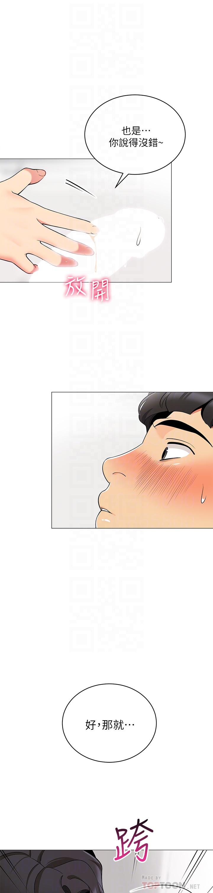 《帳篷裡的秘密》漫画 第21話-用69體位深度品嚐