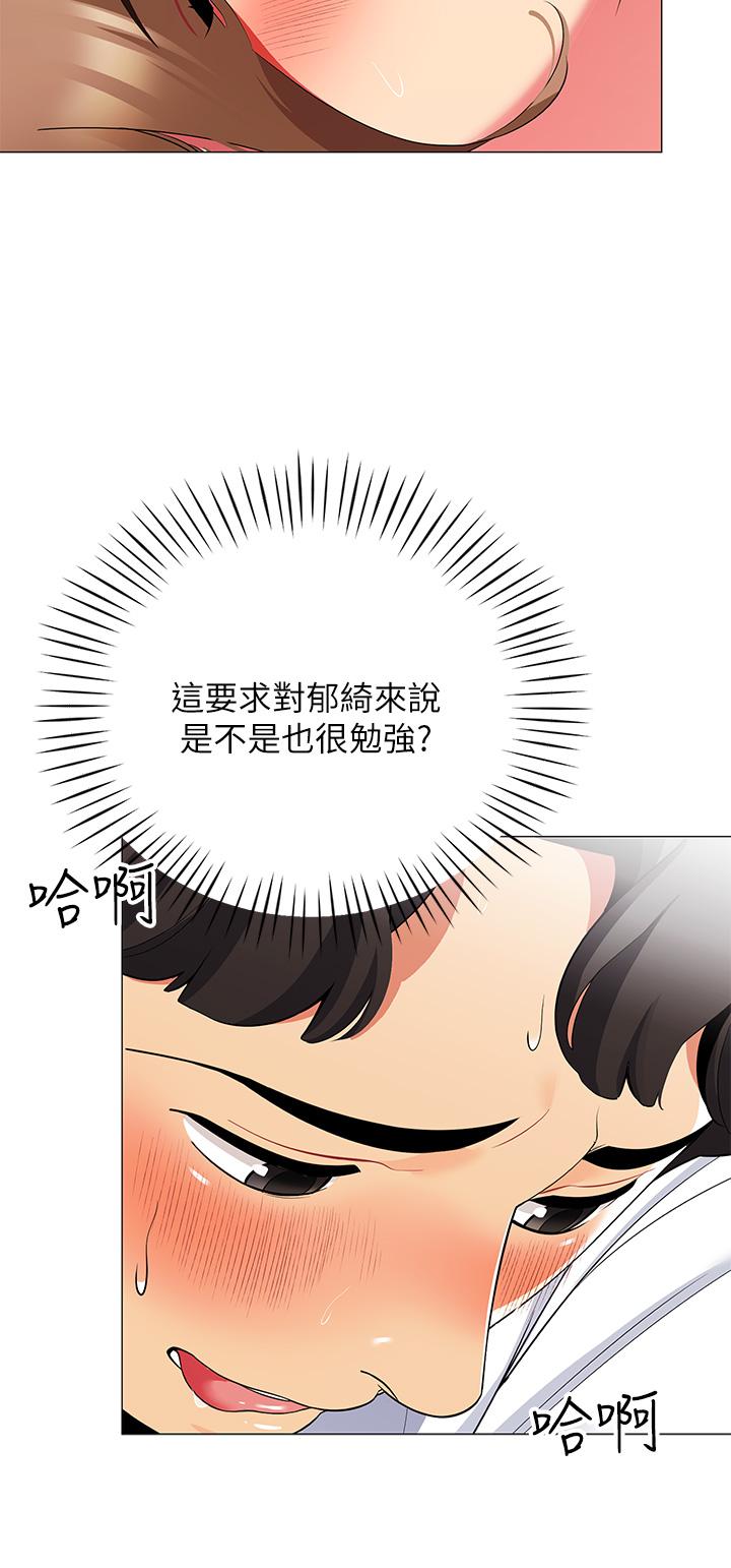 《帳篷裡的秘密》漫画 第21話-用69體位深度品嚐
