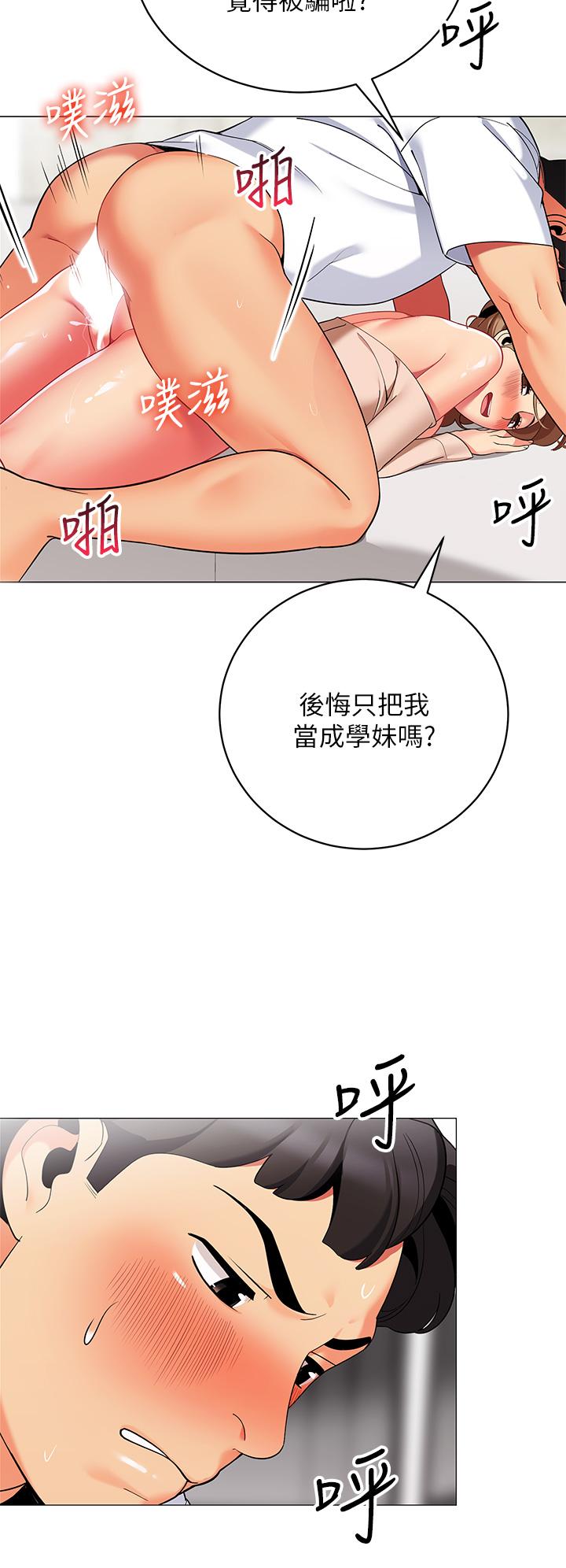 《帳篷裡的秘密》漫画 第23話-在我體內留下痕跡