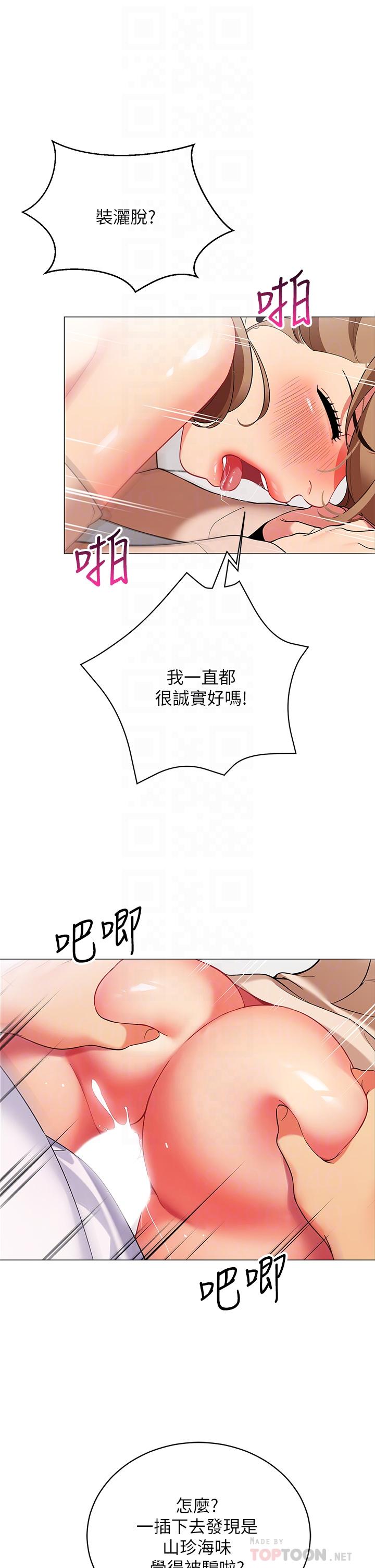 《帳篷裡的秘密》漫画 第23話-在我體內留下痕跡