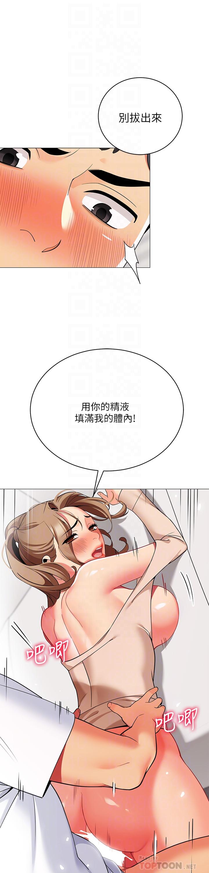 《帳篷裡的秘密》漫画 第23話-在我體內留下痕跡