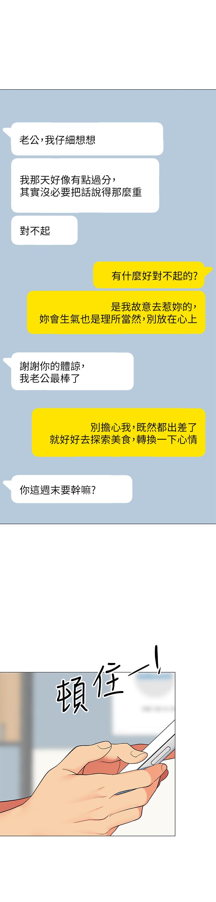 《帳篷裡的秘密》漫画 第24話-老公，直接進來吧
