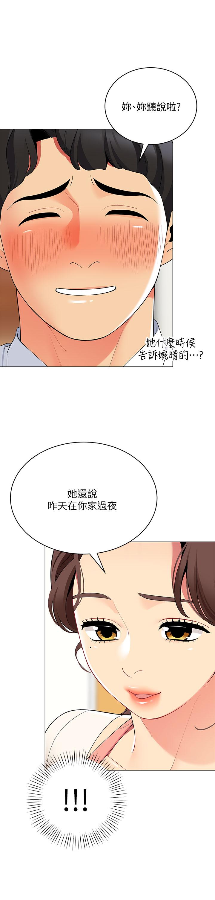 《帳篷裡的秘密》漫画 第24話-老公，直接進來吧