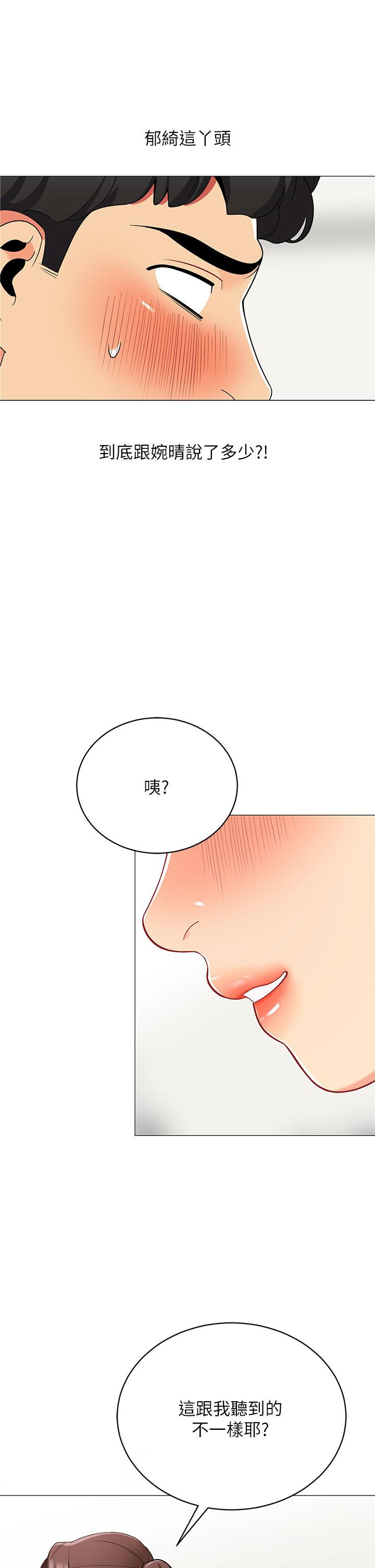 《帳篷裡的秘密》漫画 第24話-老公，直接進來吧