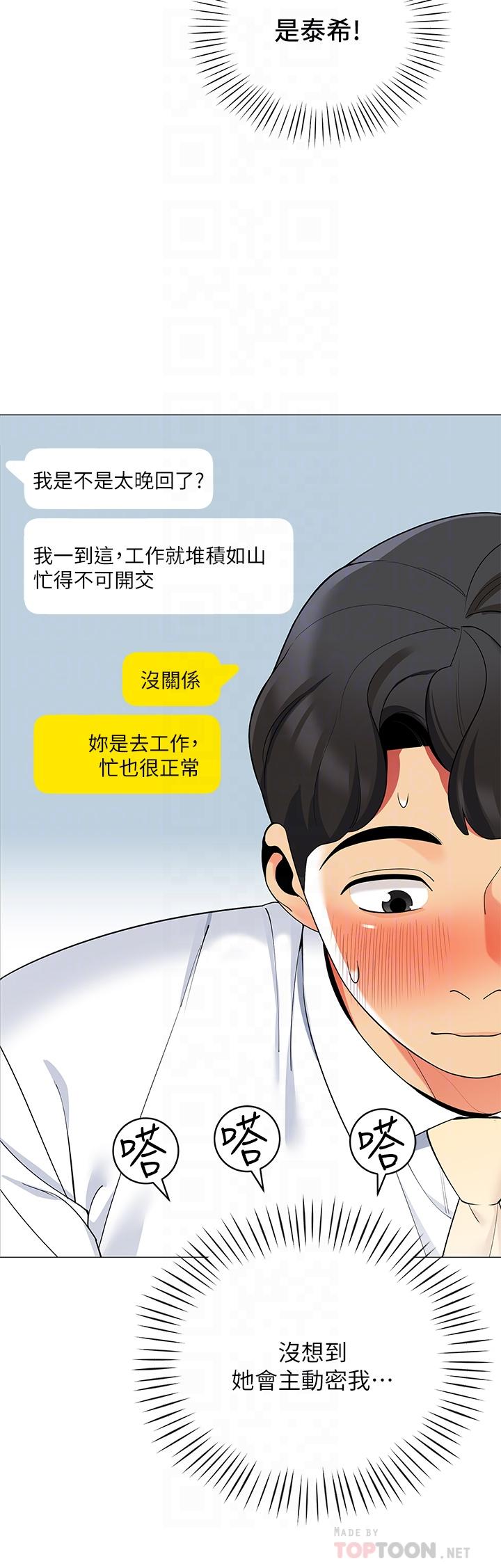《帳篷裡的秘密》漫画 第24話-老公，直接進來吧