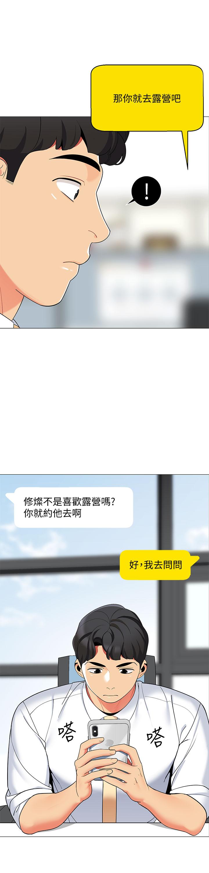 《帳篷裡的秘密》漫画 第24話-老公，直接進來吧