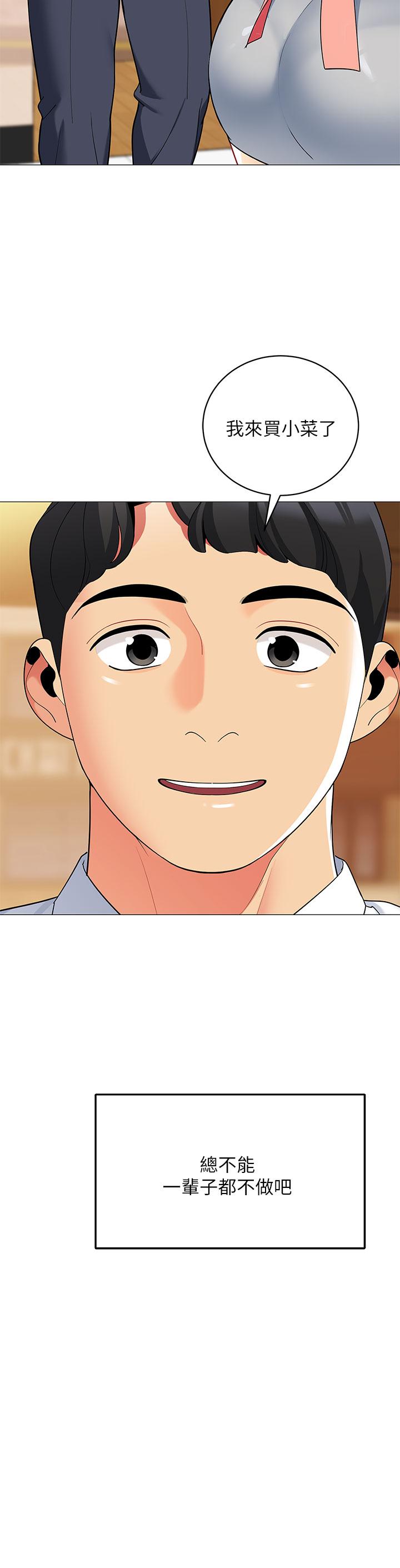 《帳篷裡的秘密》漫画 第24話-老公，直接進來吧