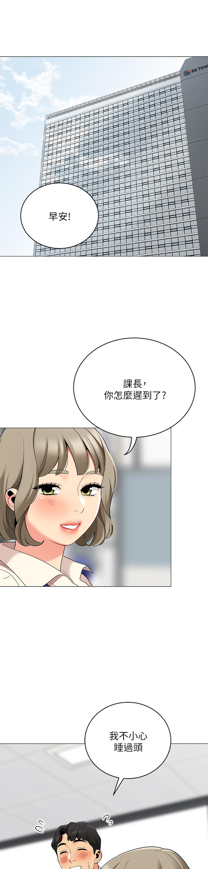 《帳篷裡的秘密》漫画 第24話-老公，直接進來吧