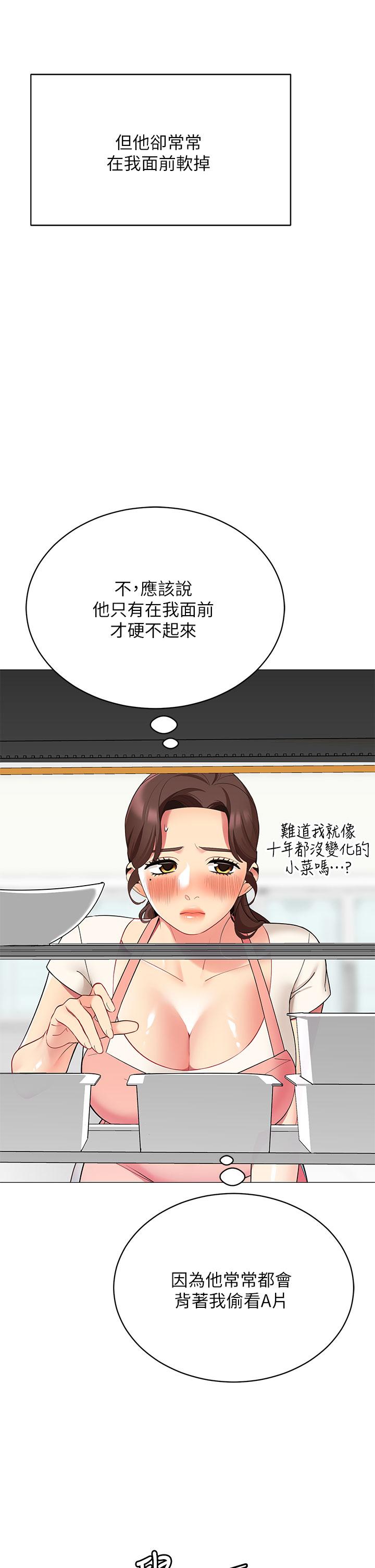 《帳篷裡的秘密》漫画 第24話-老公，直接進來吧