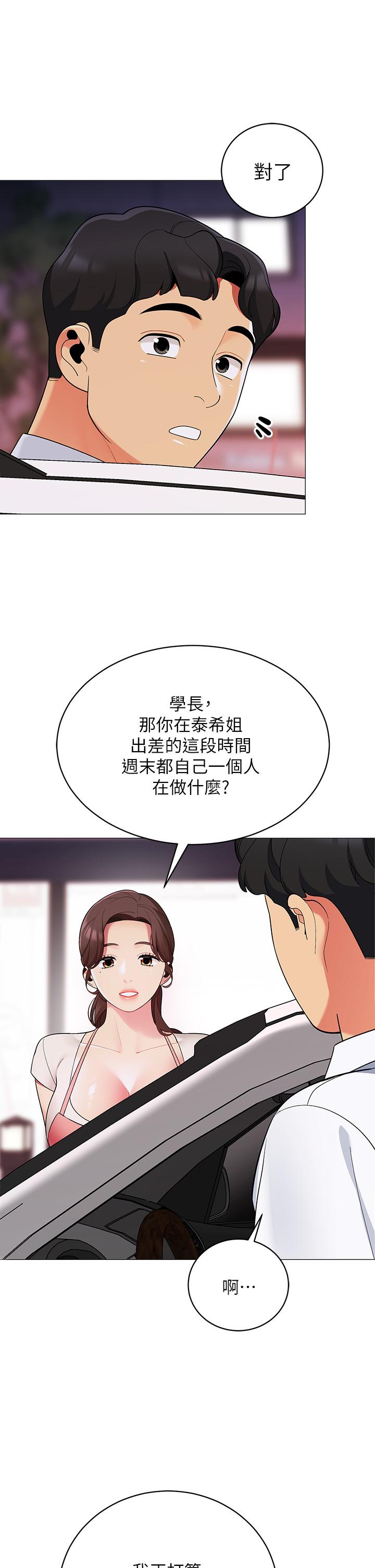 《帳篷裡的秘密》漫画 第25話-兩女一男的曖昧露營