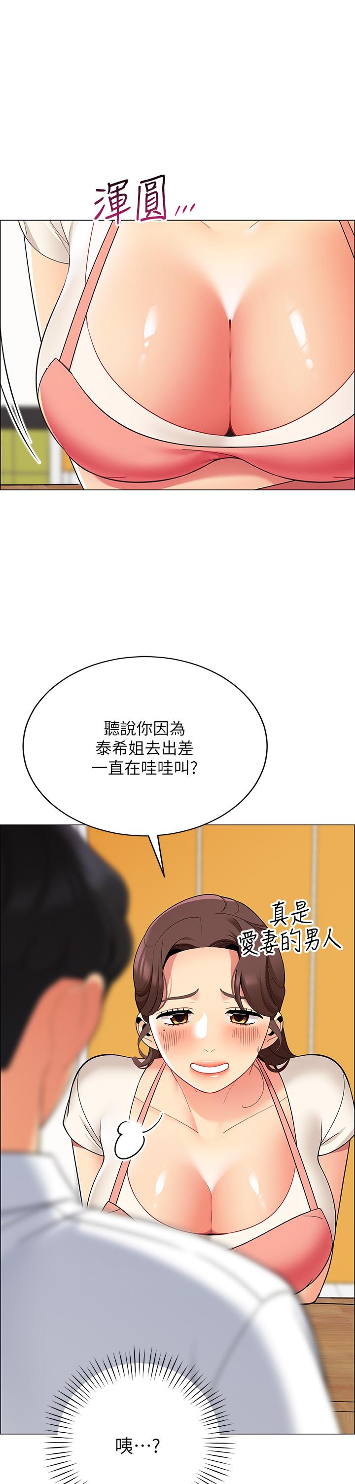 《帳篷裡的秘密》漫画 第25話-兩女一男的曖昧露營