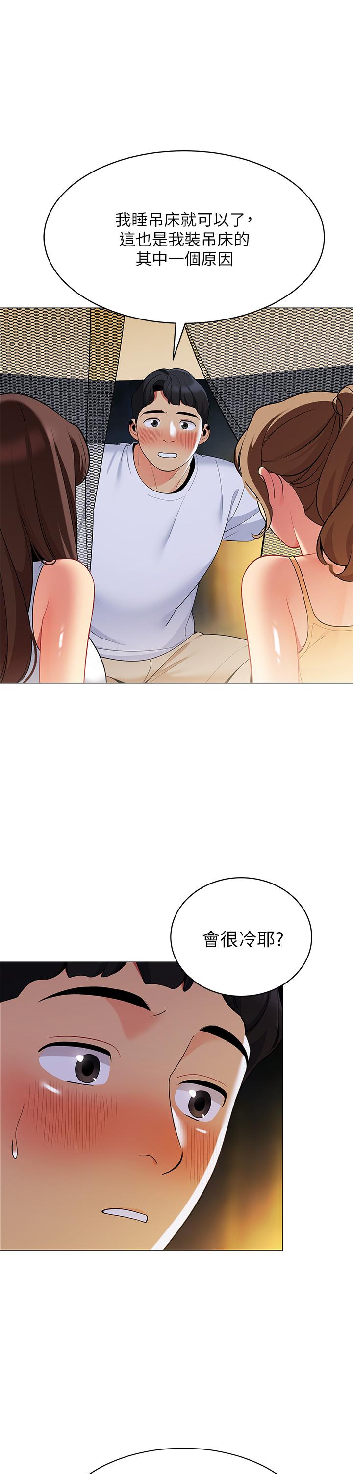 《帳篷裡的秘密》漫画 第25話-兩女一男的曖昧露營