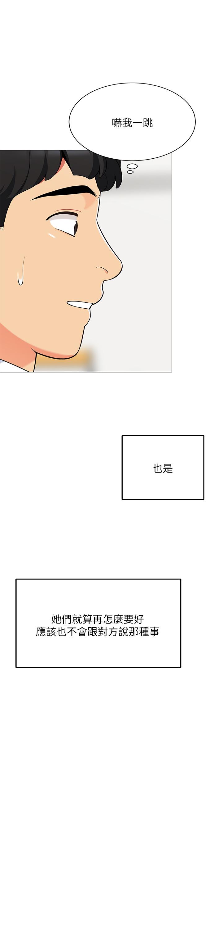 《帳篷裡的秘密》漫画 第25話-兩女一男的曖昧露營