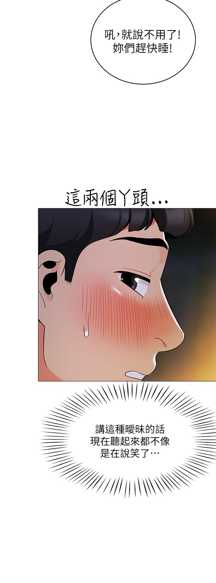 《帳篷裡的秘密》漫画 第25話-兩女一男的曖昧露營